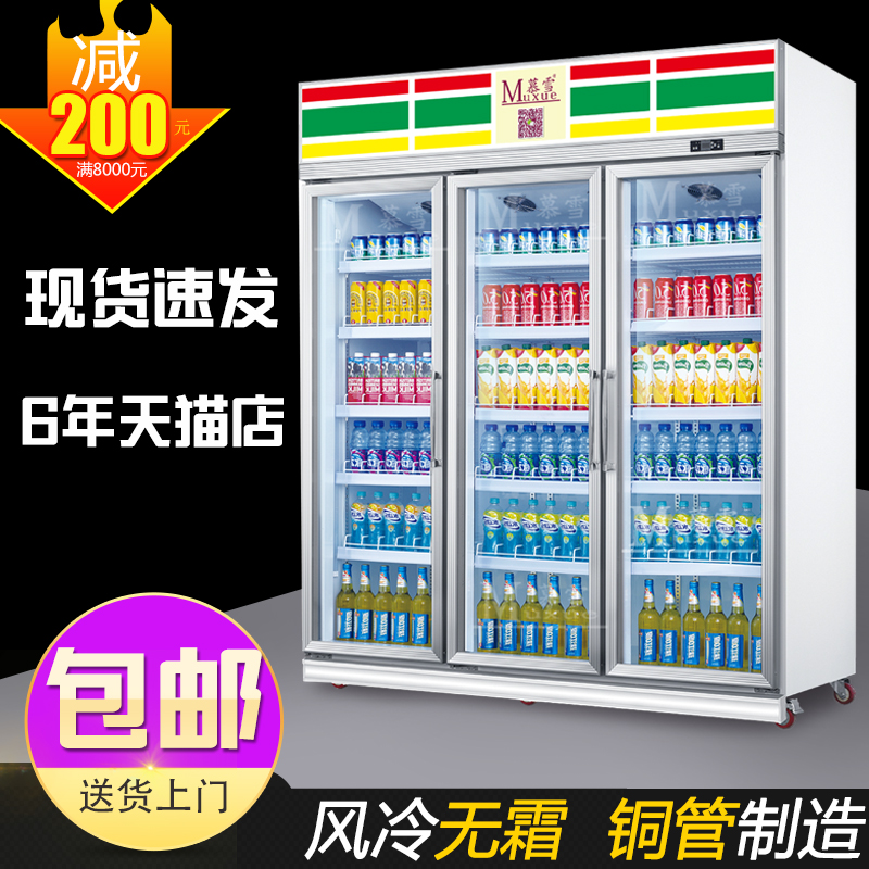 慕雪三门饮料柜超市冷柜商用冷藏展示柜立式风冷冰箱四门保鲜冰柜
