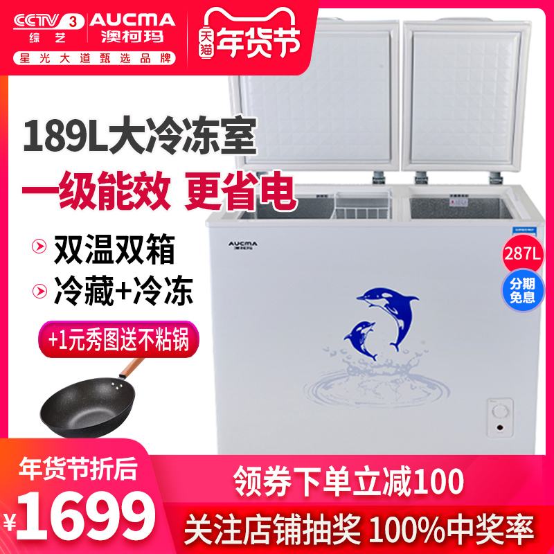 Aucma/澳柯玛 BCD-287CHN大冰柜商用大容量双温双箱冷藏冷冻保鲜