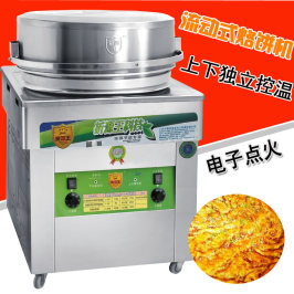 流动型立式商用燃气烙饼机 大型电饼铛  烤饼机 煎饼机烤饼炉
