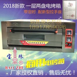上海宝珠电烤箱面包蛋糕烤炉披萨蛋挞月饼烤箱一层两盘电加热烤箱