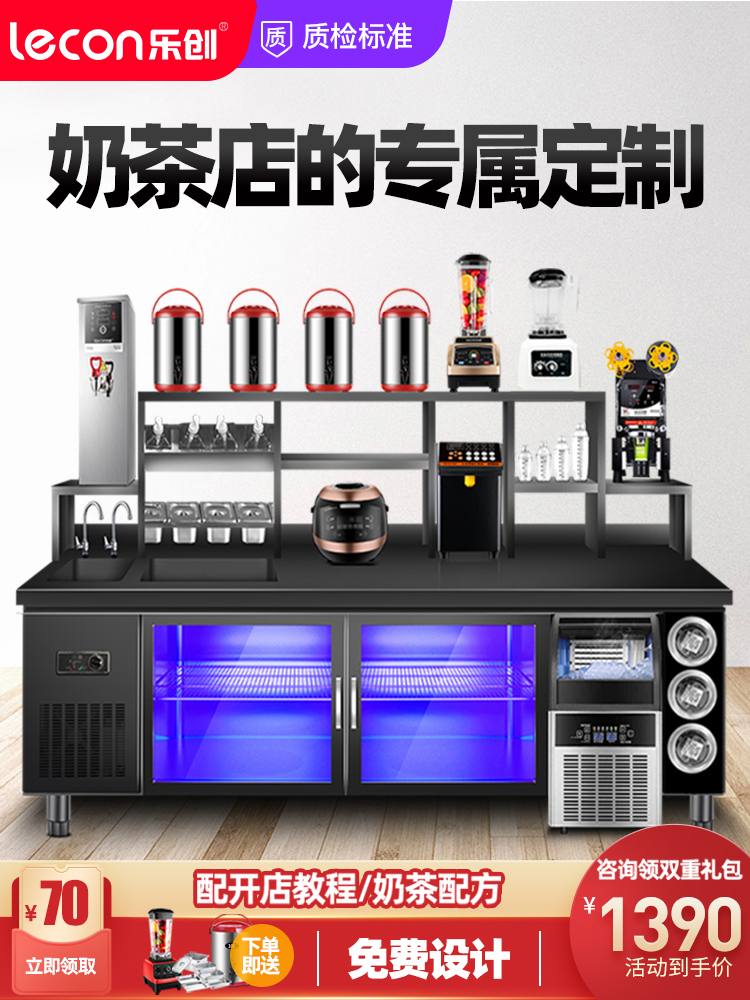 乐创奶茶店设备全套冷藏工作台冰柜商用咖啡店饮品店操作台水吧台