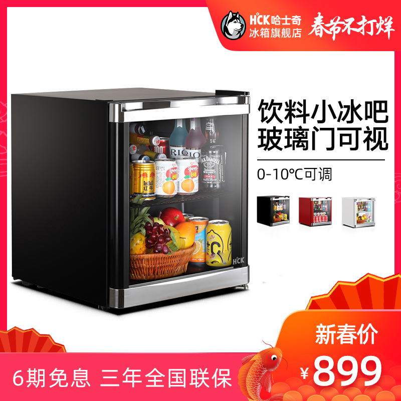 HCK哈士奇 SC-46BBA小电冰箱家用单门冷藏玻璃门饮料酒冰吧迷你型