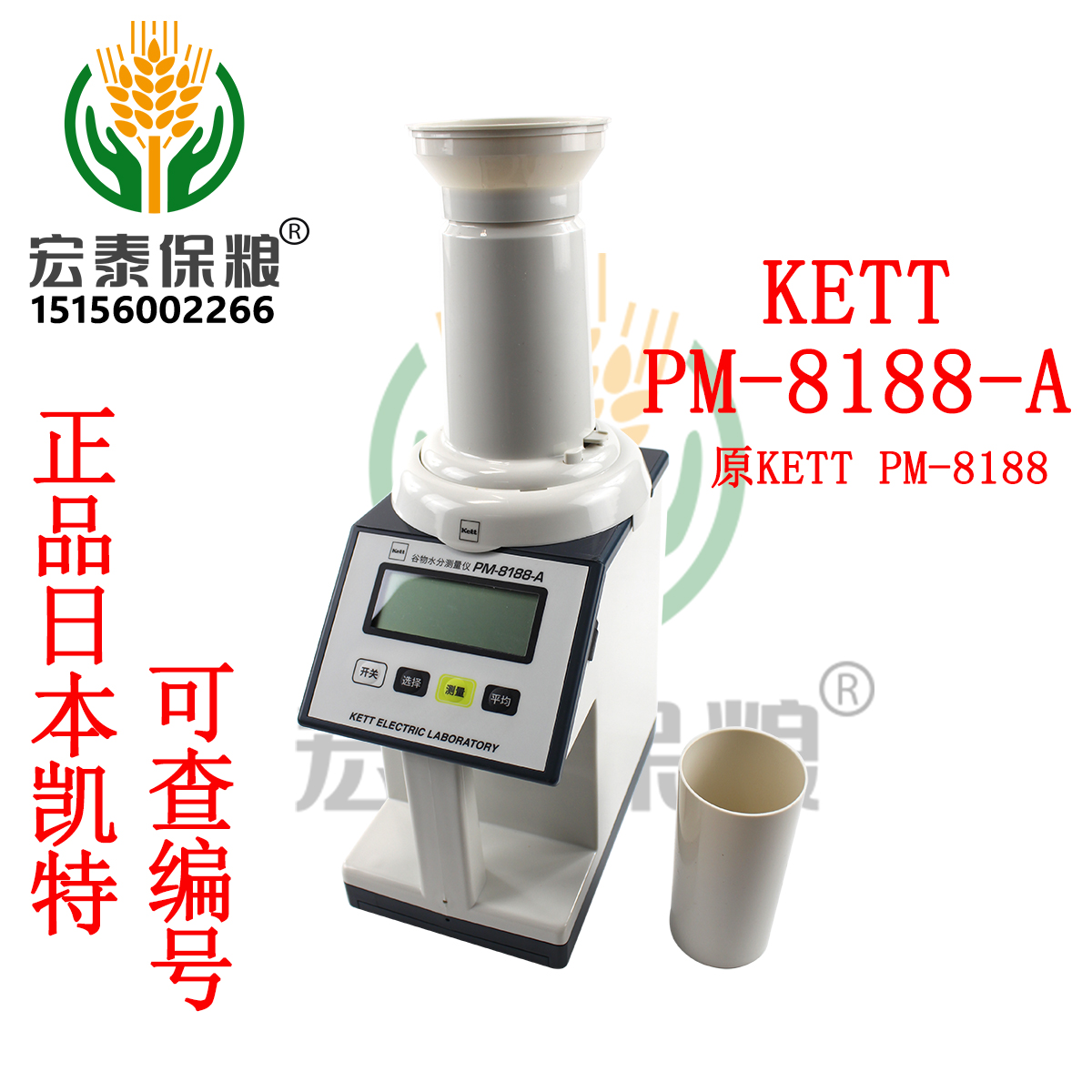 日本KETT凯特PM-8188A粮食玉米谷物水分测定仪进口品质水份测量仪