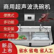 超声波水槽洗碗机商用一体全自动饭店餐厅便携小型免安装刷洗碗机
