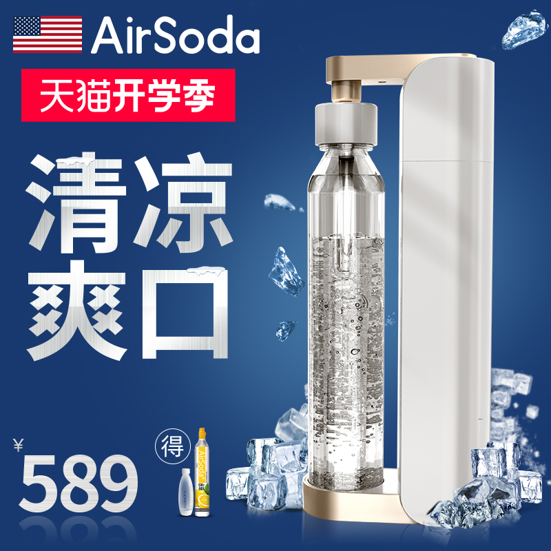 AirSoda 气泡水机家用苏打水奶茶店制作商用小米汽碳酸饮料打气器