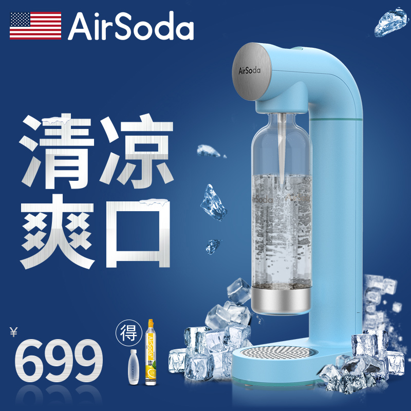 美国AirSoda 台式气泡水机家用奶茶店商用苏打水冷饮料