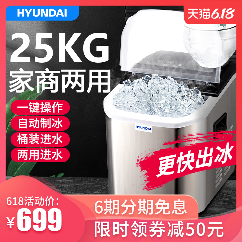 韩国现代制冰机商用奶茶店冰块制作机家用小型迷你酒吧方冰造冰机