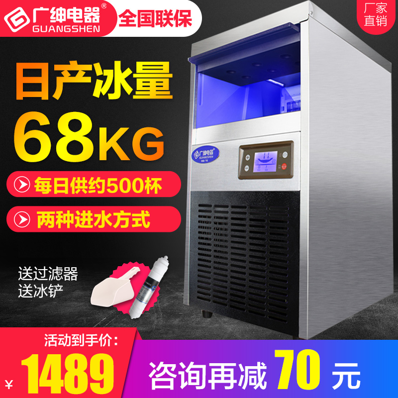 广绅制冰机商用奶茶店全自动方冰块制作机小型家用酒吧KTV68公斤
