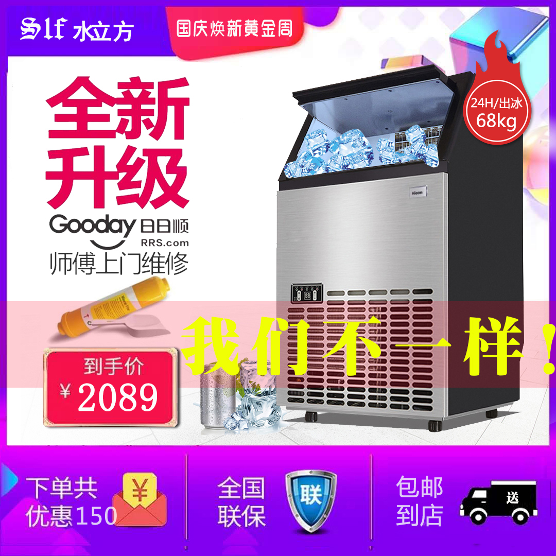 制冰机商用奶茶店68KG商用酒吧KTV大中小型家用全自动方冰制冰机